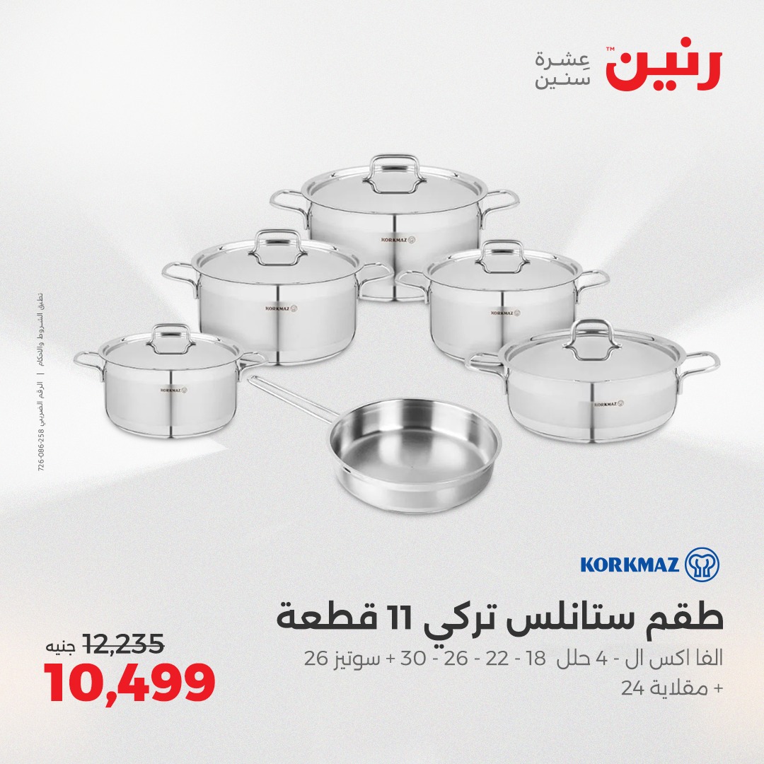 raneen offers from 15may to 17may 2025 عروض رنين من 15 مايو حتى 17 مايو 2025 صفحة رقم 173